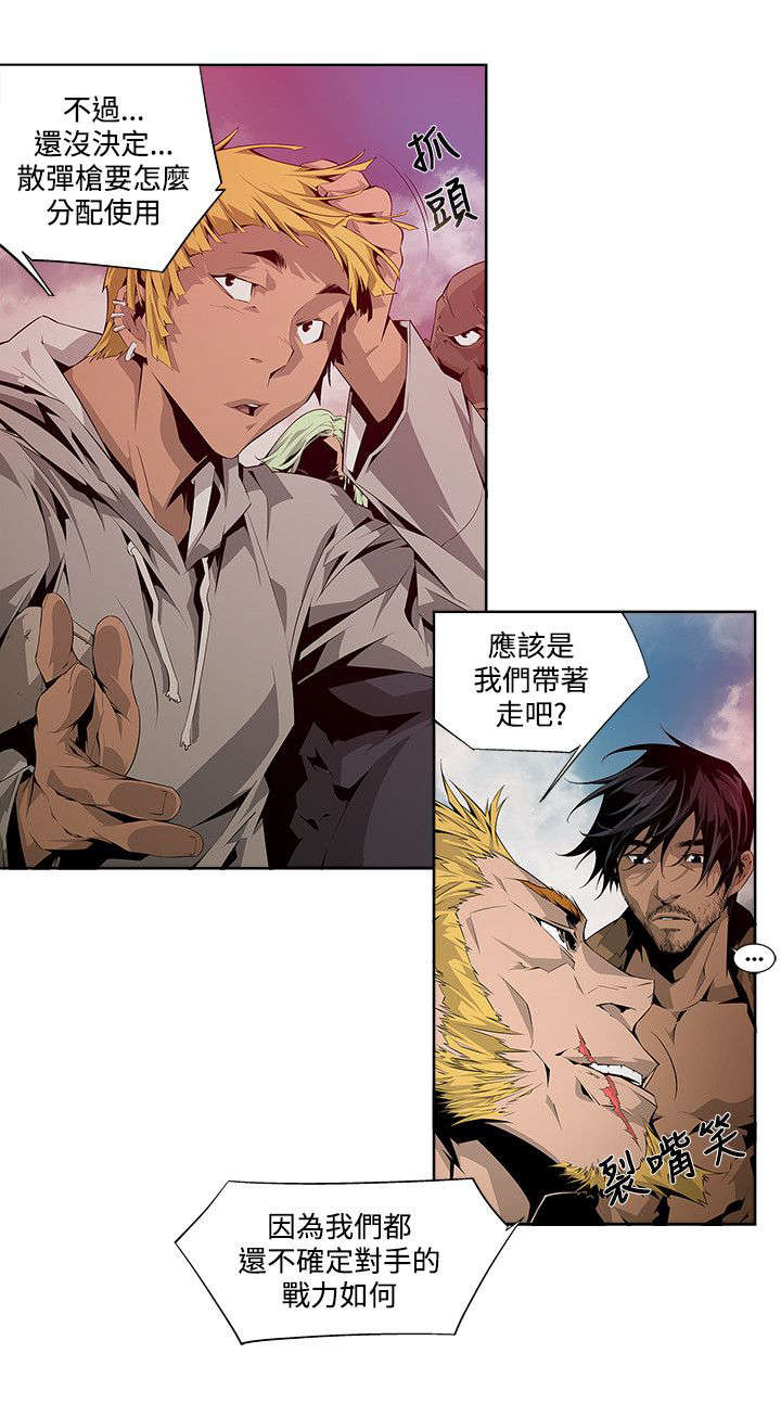 感染地带漫画,第7章：安全4图