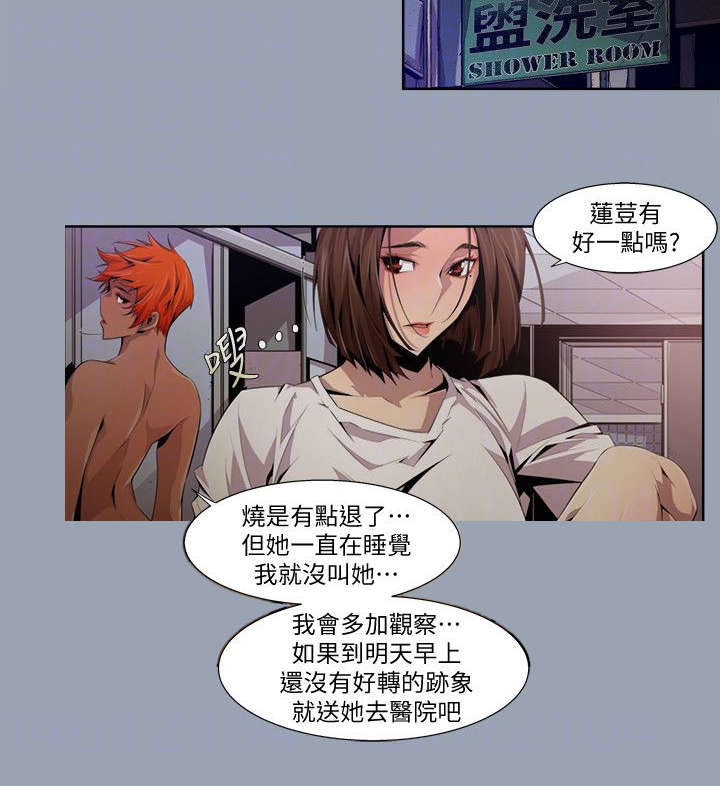 感染地带漫画,第27章：开端3图