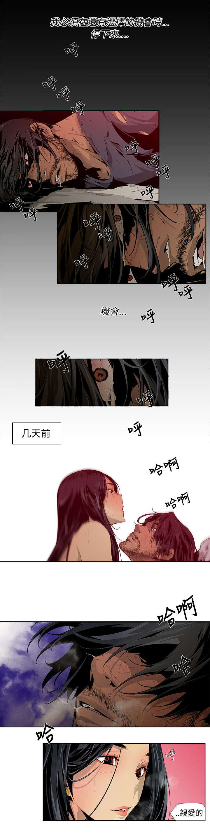 感染力漫画,第6章：同归于尽1图