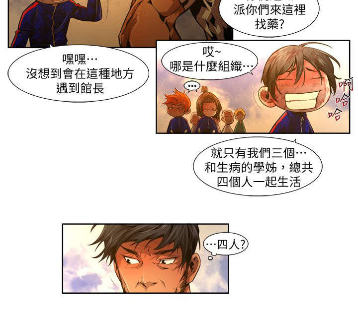 感染地带漫画,第34章：选择5图