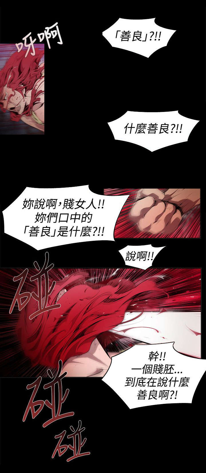 感染地带漫画,第11章：善良1图
