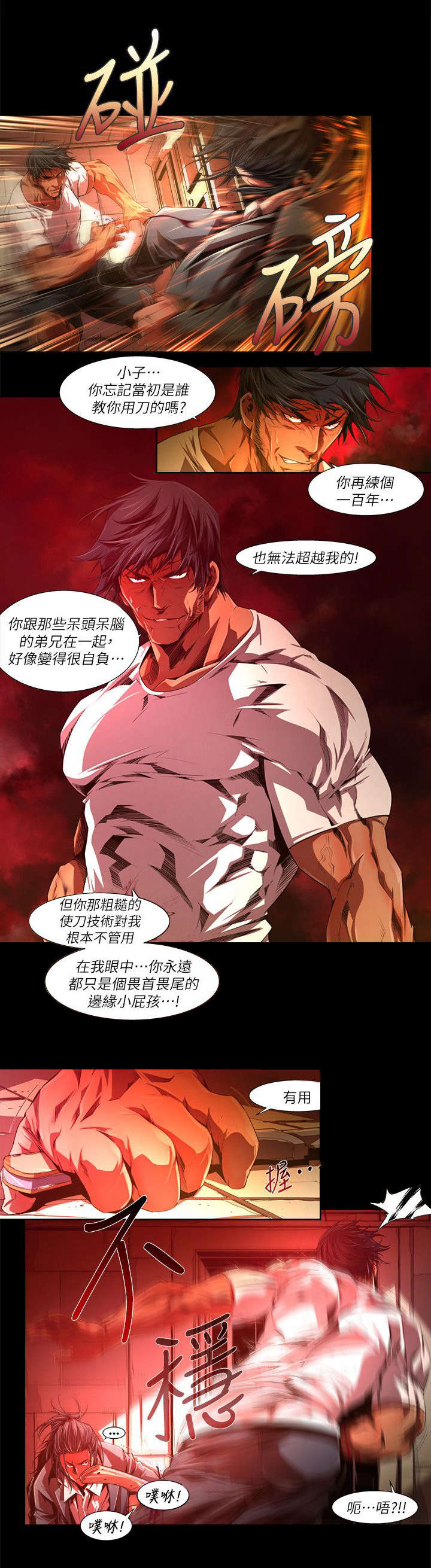 感染地带漫画,第50章：粗糙4图