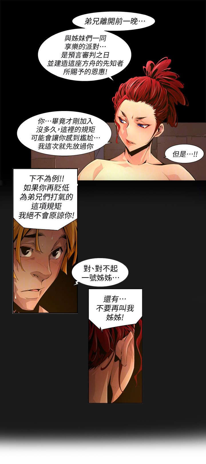 感染地带漫画,第32章：玩具2图