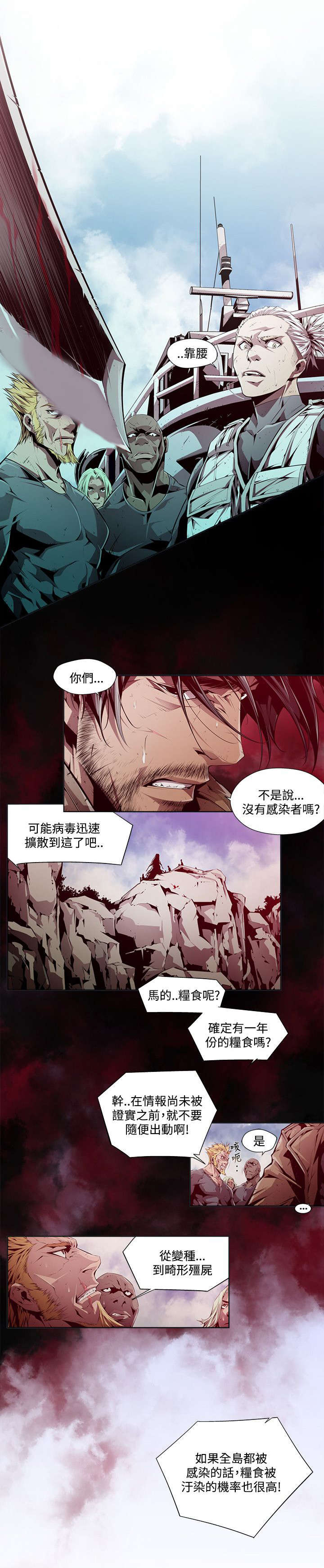 感染地带漫画,第9章：预谋1图