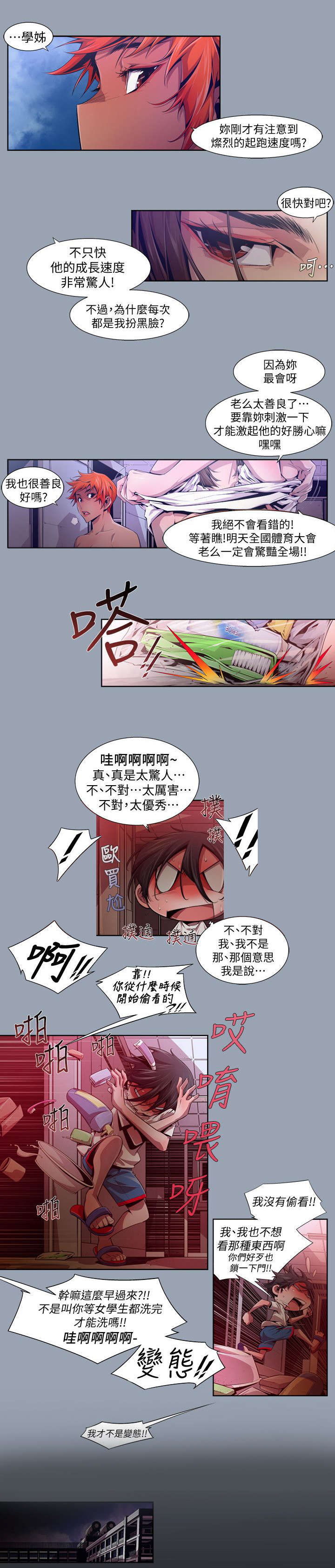 感染地带漫画,第27章：开端4图
