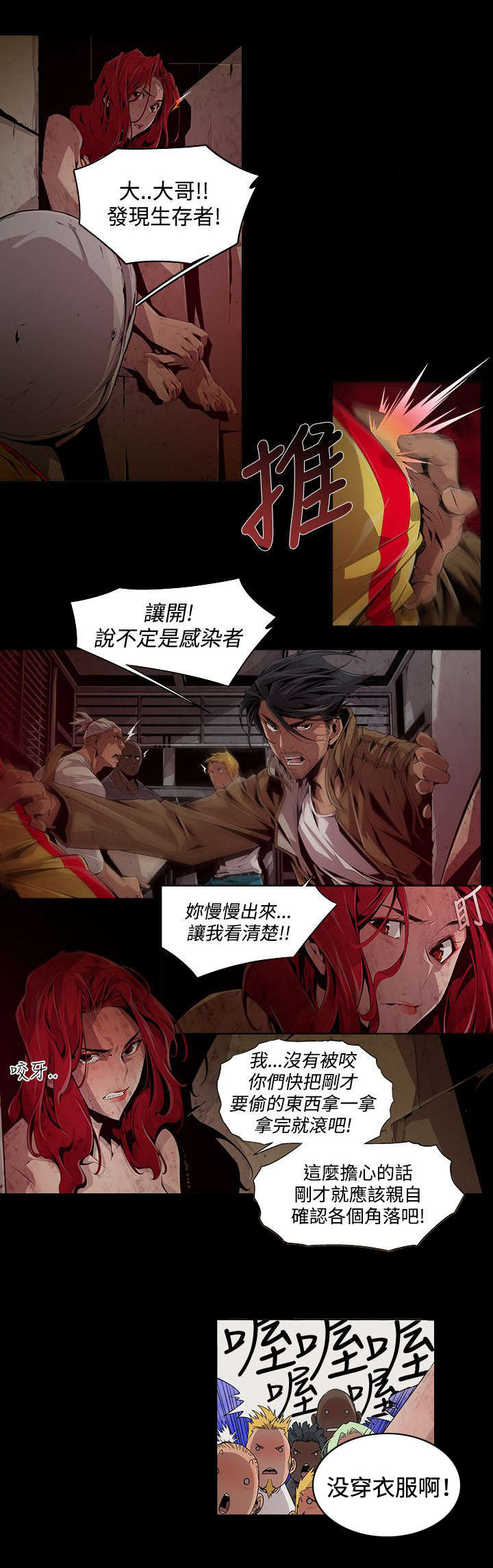 感染地带漫画,第12章：欲望5图