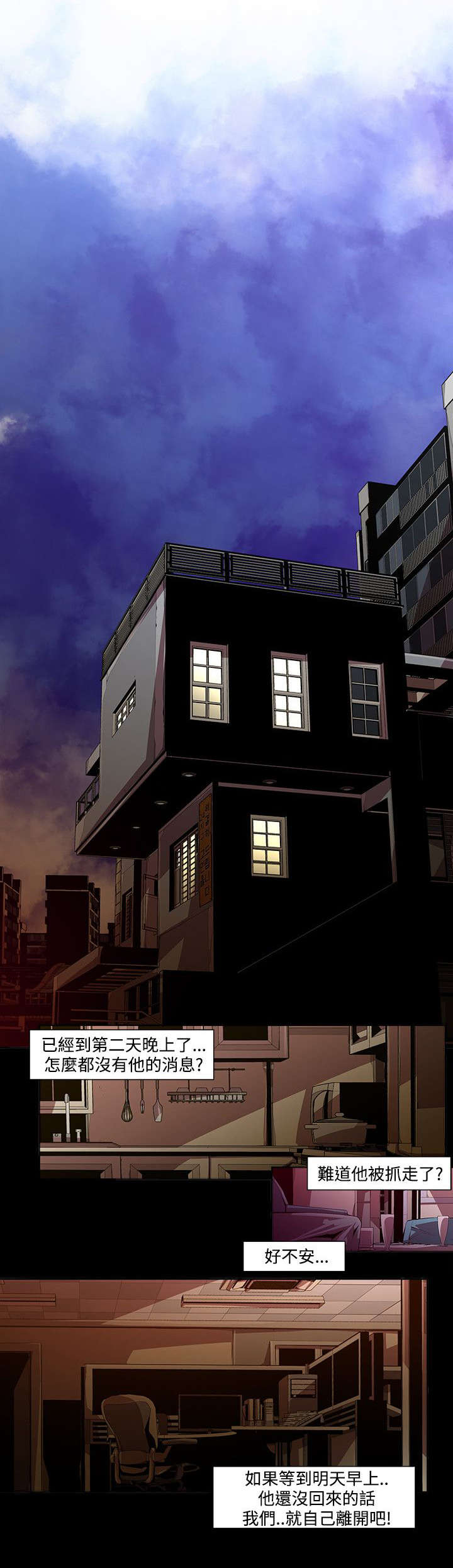 感染地带漫画,第21章：骗子1图