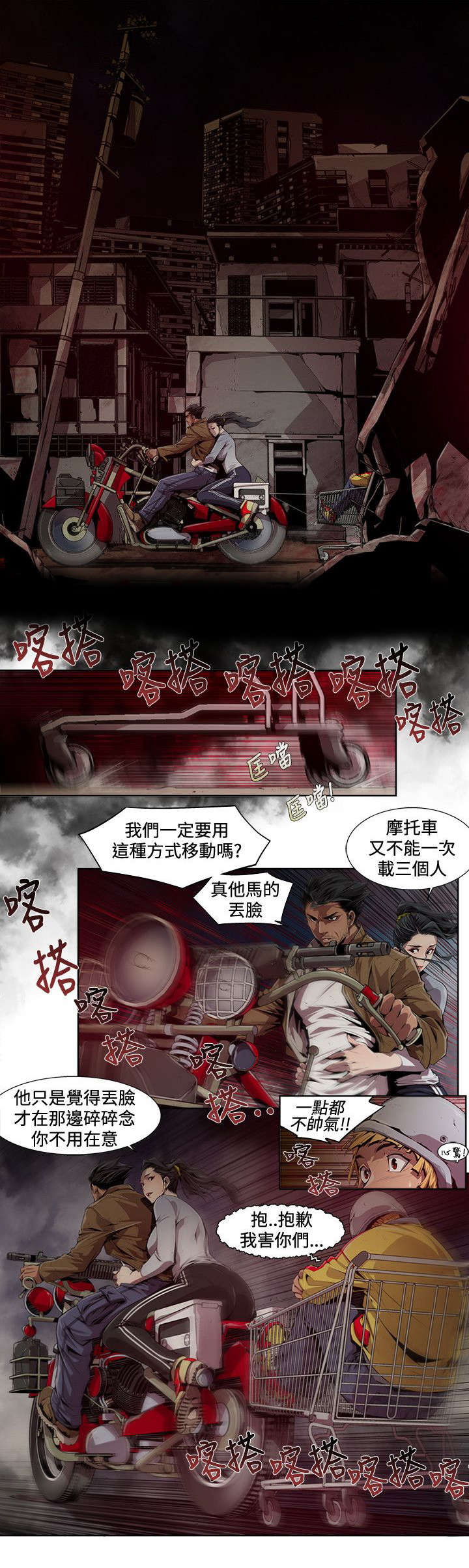 感染地带漫画,第11章：善良5图