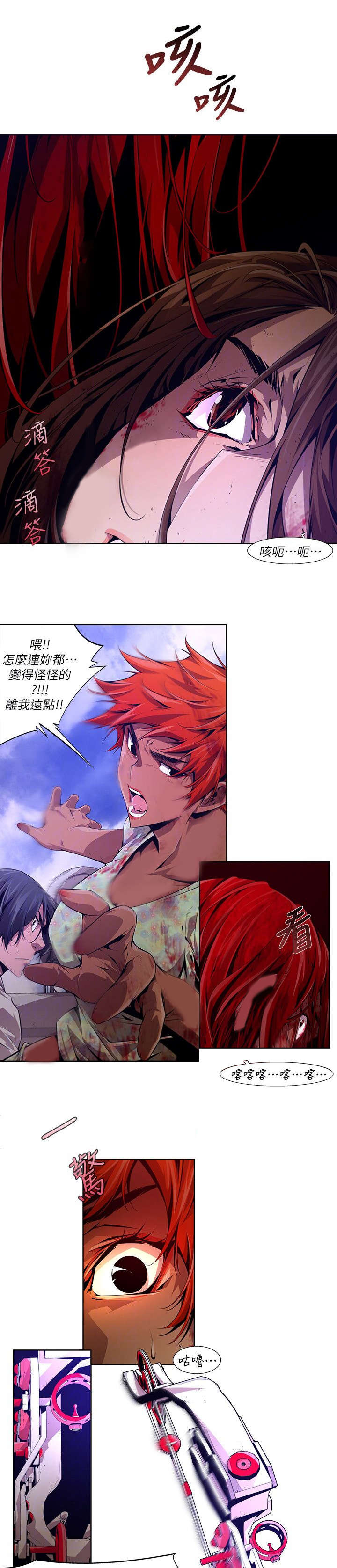 感染地带漫画,第30章：刺激1图