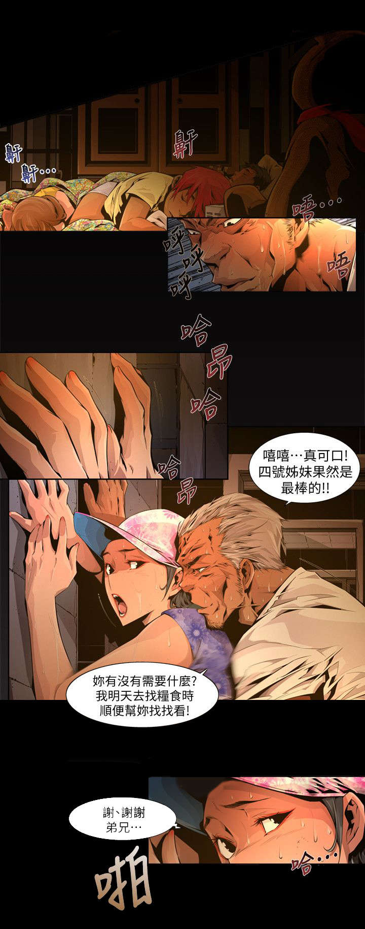 感染地带漫画,第32章：玩具5图