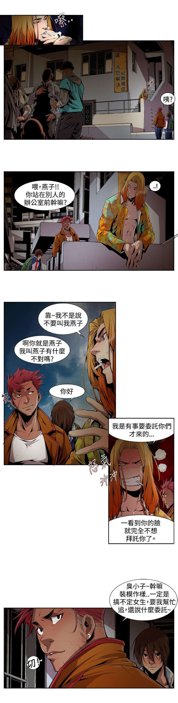感染地带漫画,第19章：教导3图