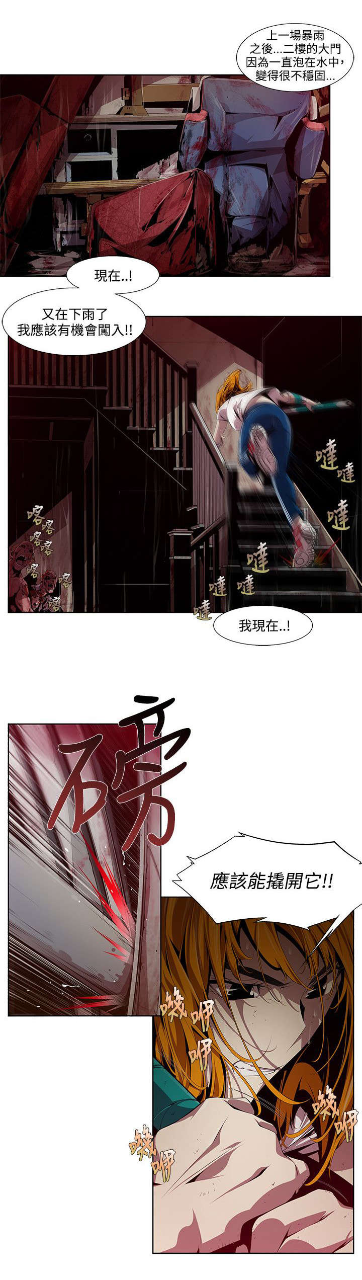 感染力漫画,第6章：同归于尽1图
