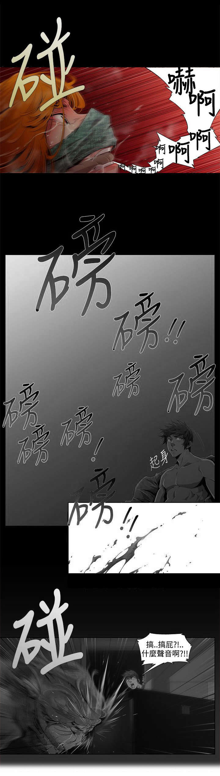 感染地带漫画,第3章：阴谋3图