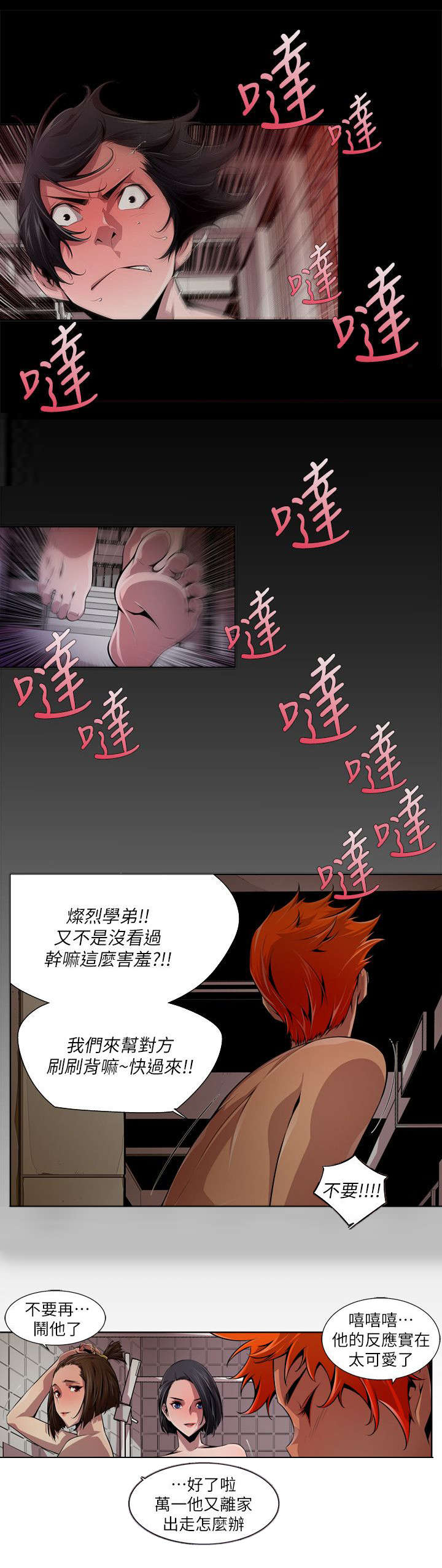 感染地带漫画,第24章：初遇1图