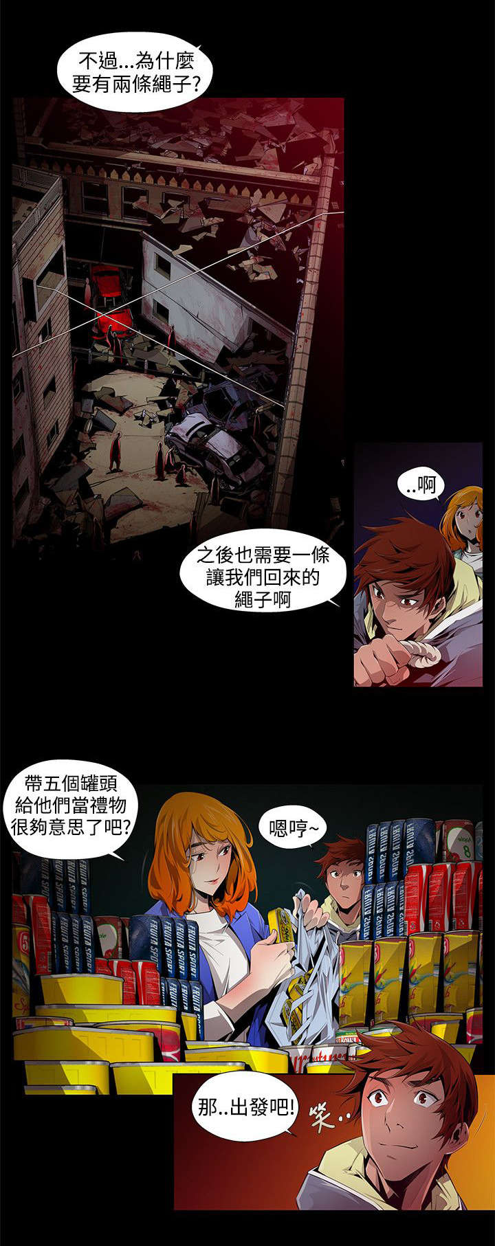 感染地带漫画,第2章：前往5图