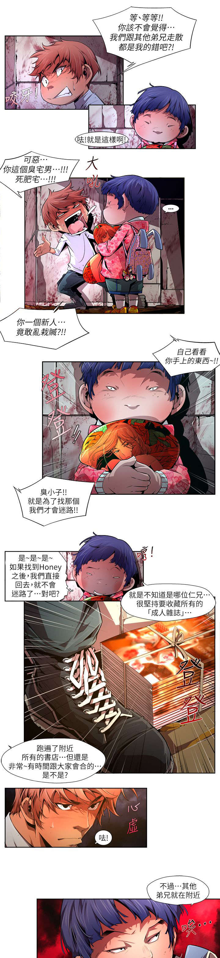 感染地带漫画,第43章：堕落3图