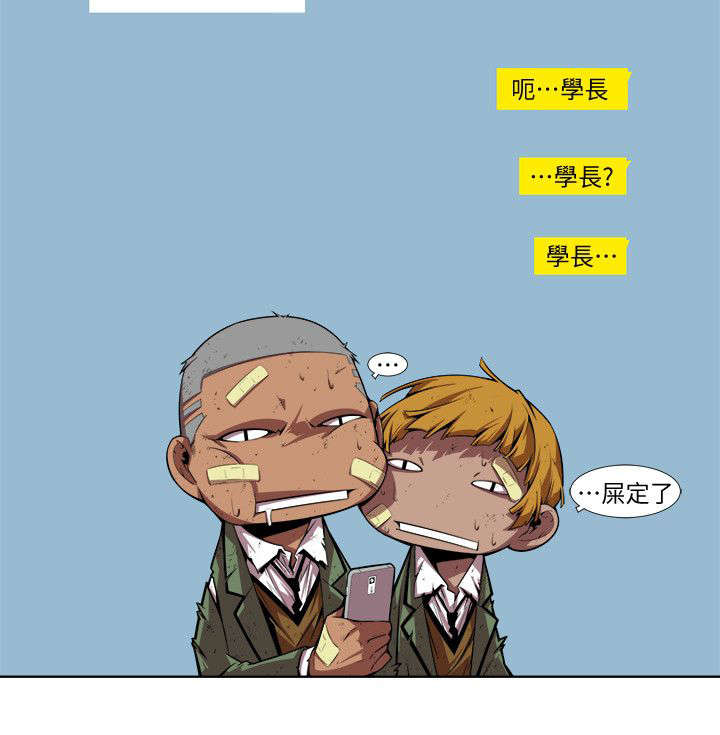 感染地带漫画,第25章：暗恋1图