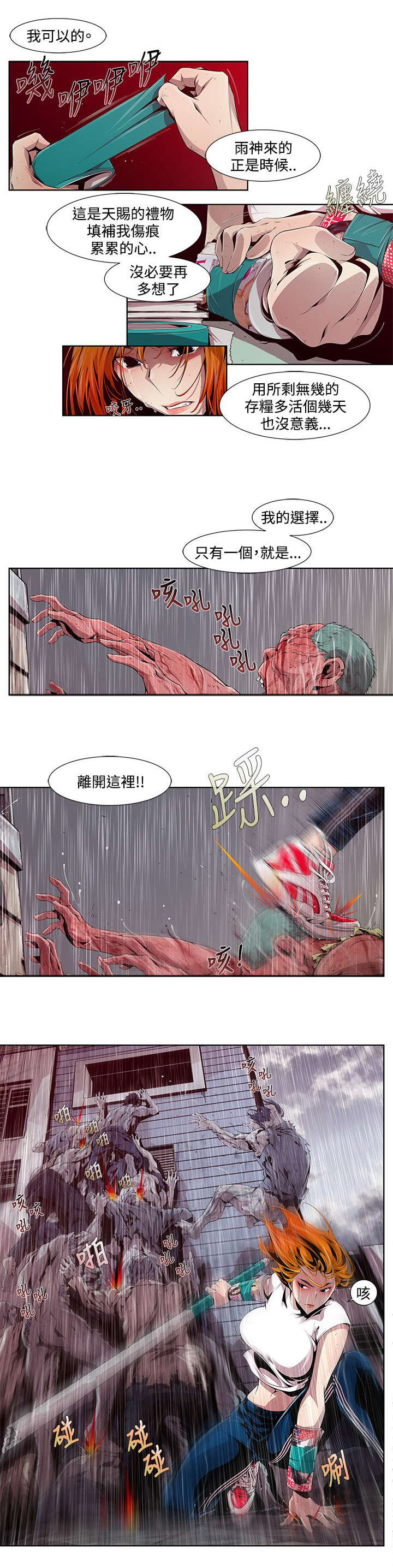 感染地带礼包兑换码漫画,第5章：自责2图