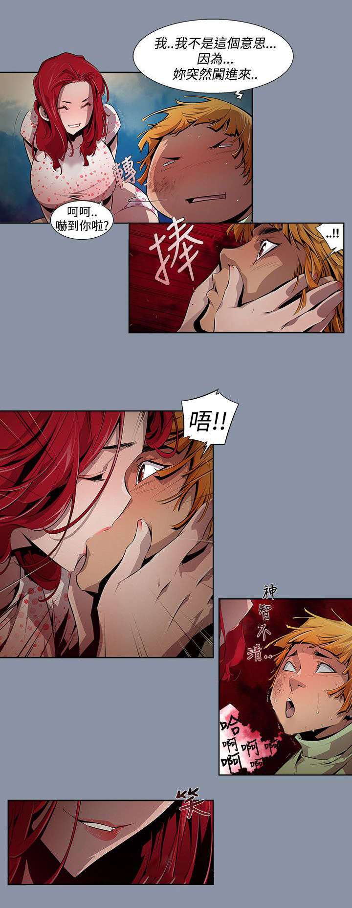 感染地带漫画,第14章：氛围3图