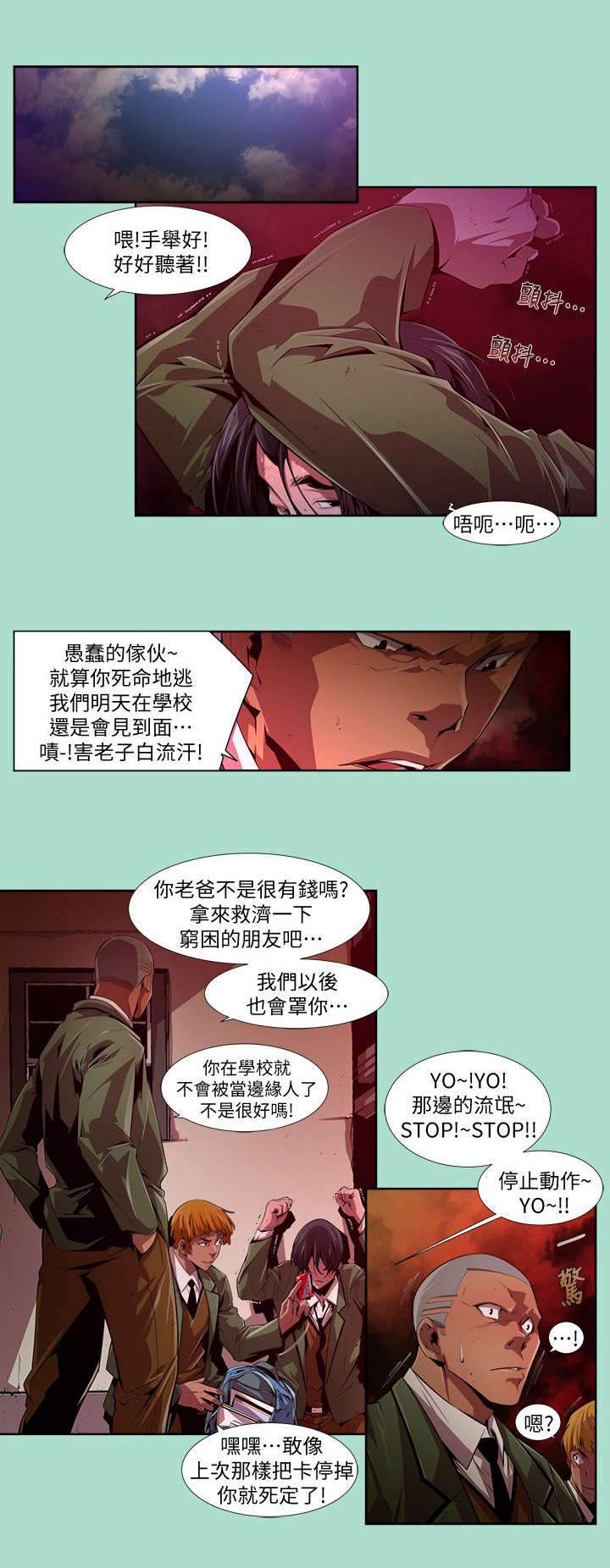 感染地带漫画,第24章：初遇2图
