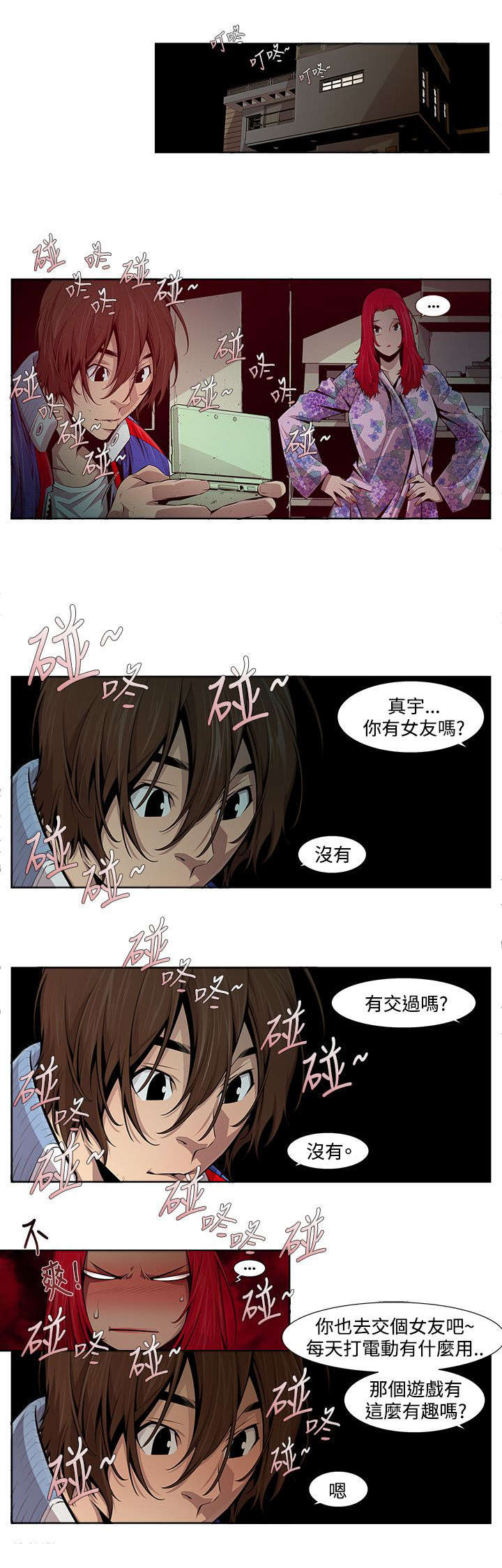 感染地带漫画,第19章：教导1图
