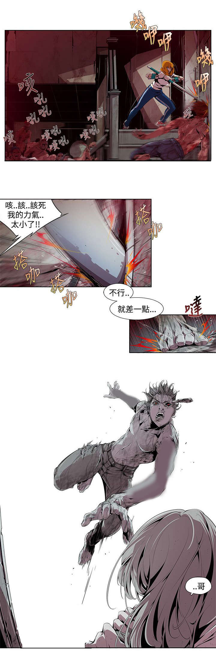感染力漫画,第6章：同归于尽2图