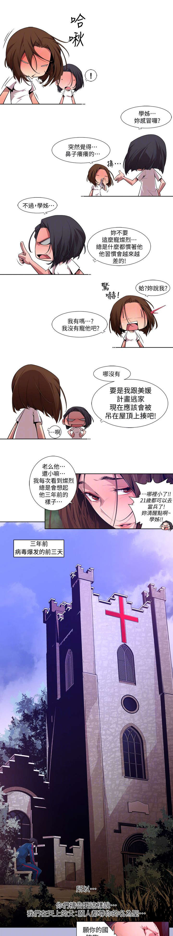 感人心酸父爱故事漫画,第26章：牧师1图