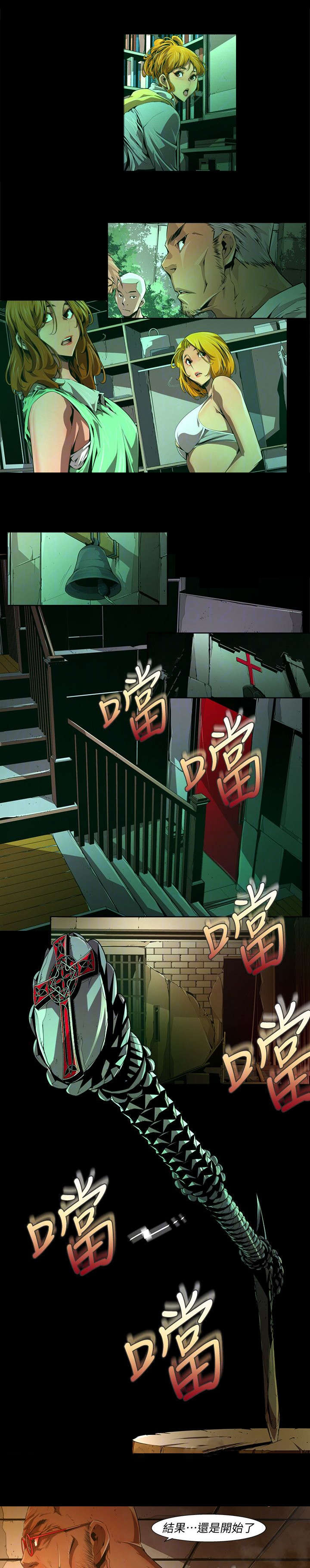 感染地带礼包兑换码漫画,第51章：结果4图