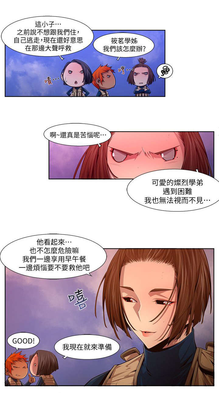感染地带漫画,第22章：救援2图