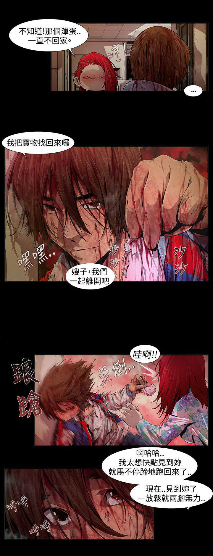 感染地带漫画,第21章：骗子3图