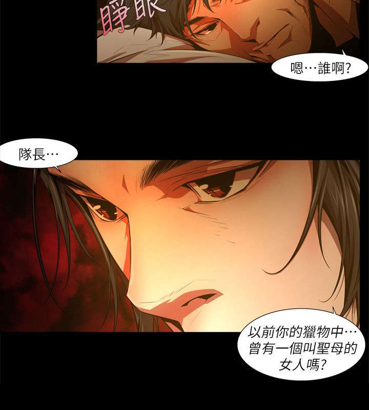 感染力漫画,第49章：预感4图