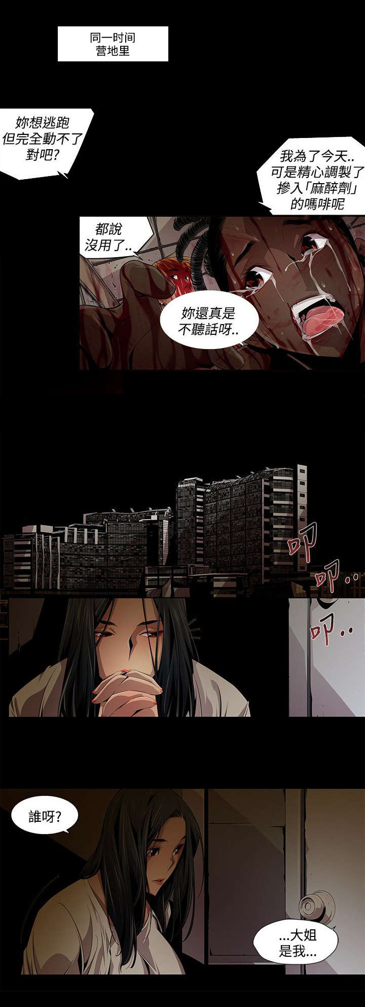 感染地带漫画,第17章：祈祷1图