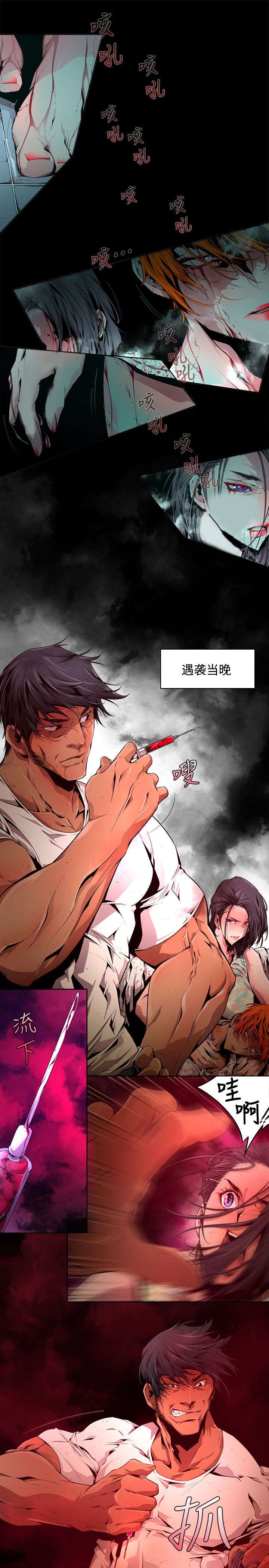 感染地带漫画,第41章：蹂躏1图