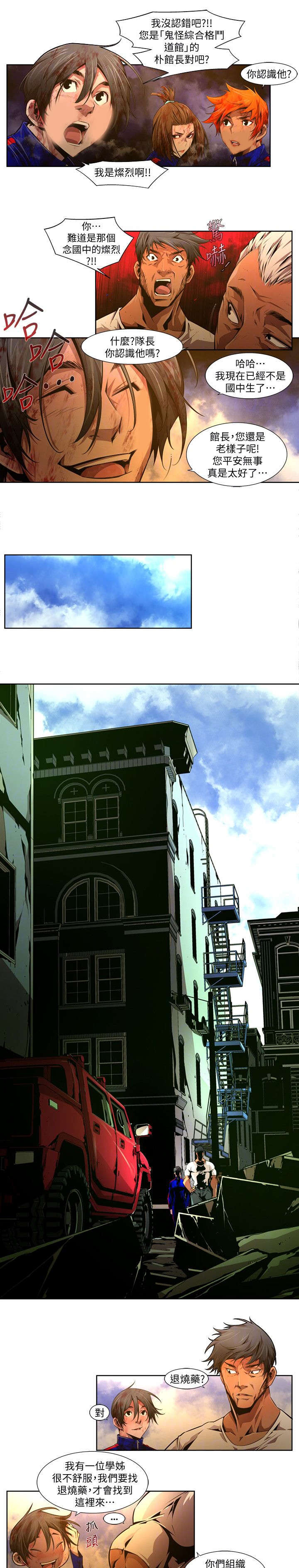 感染地带漫画,第34章：选择4图