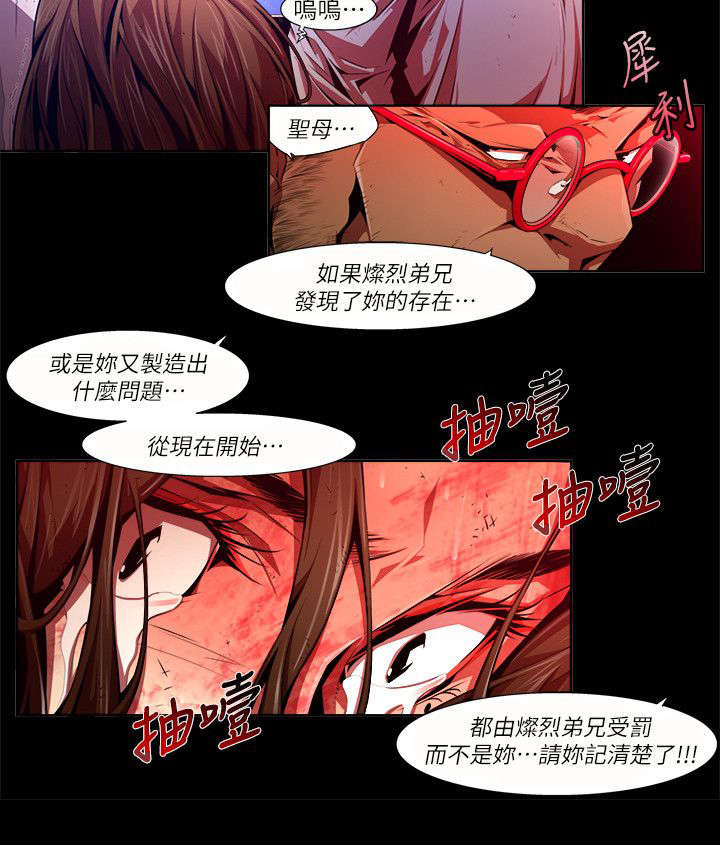 感染力漫画,第45章：威胁3图