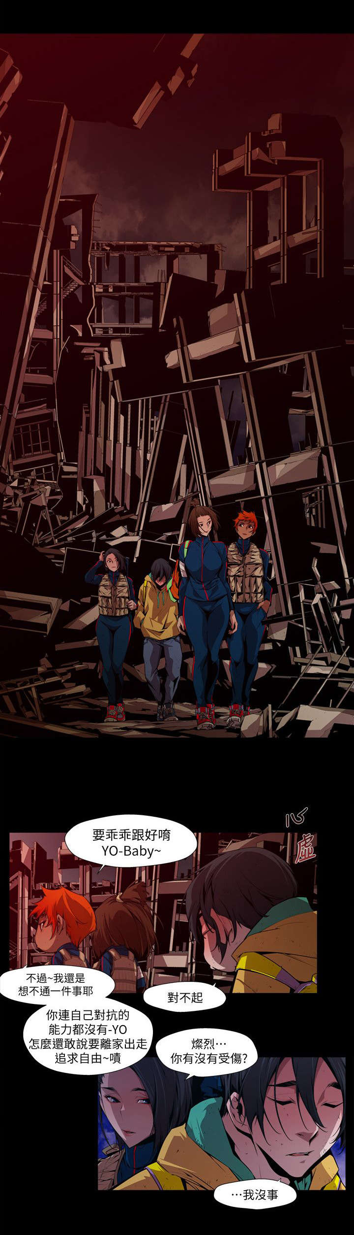 感染力漫画,第23章：奇怪4图