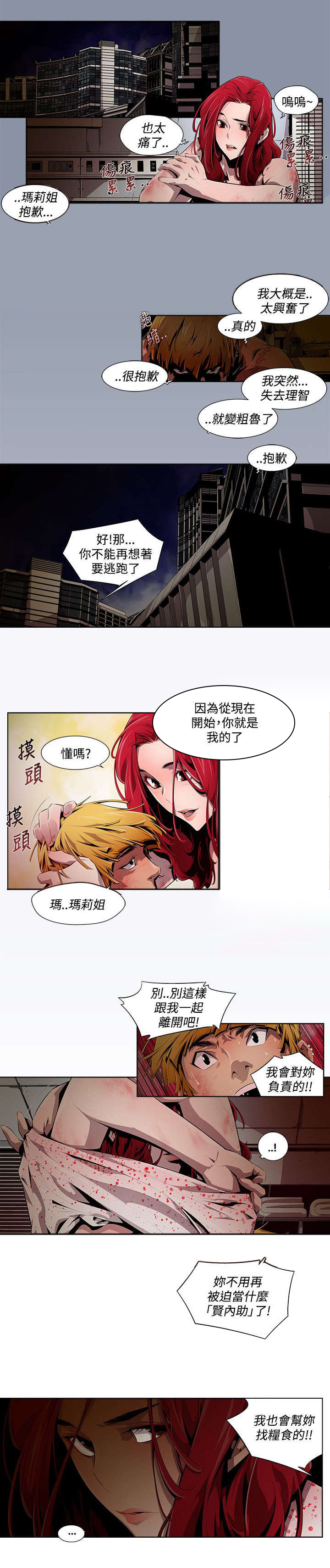 感染地带漫画,第15章：改变4图
