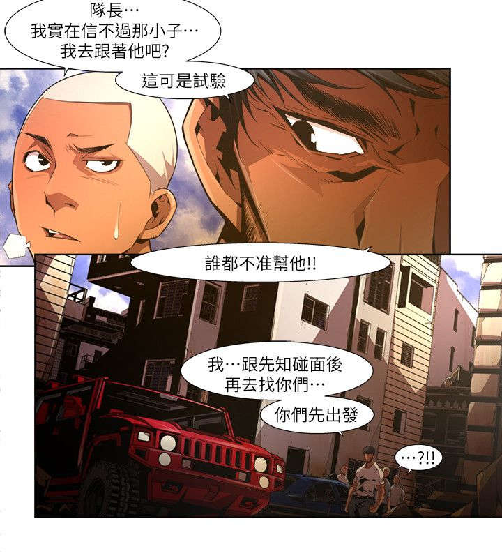 感染地带漫画,第35章：来袭5图