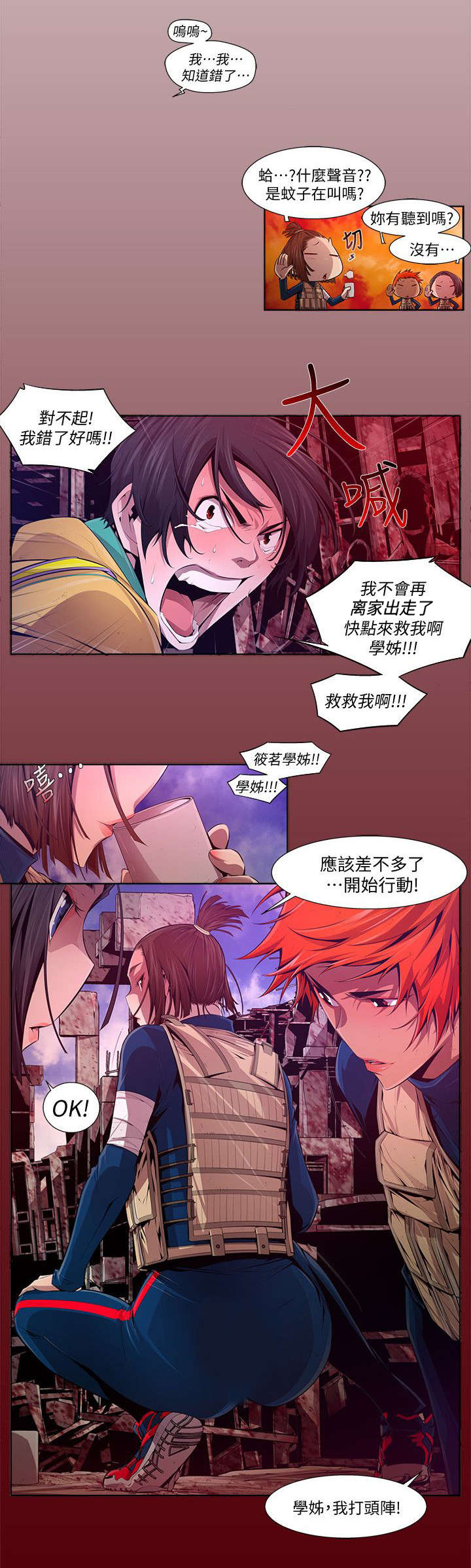 感染地带漫画,第22章：救援4图