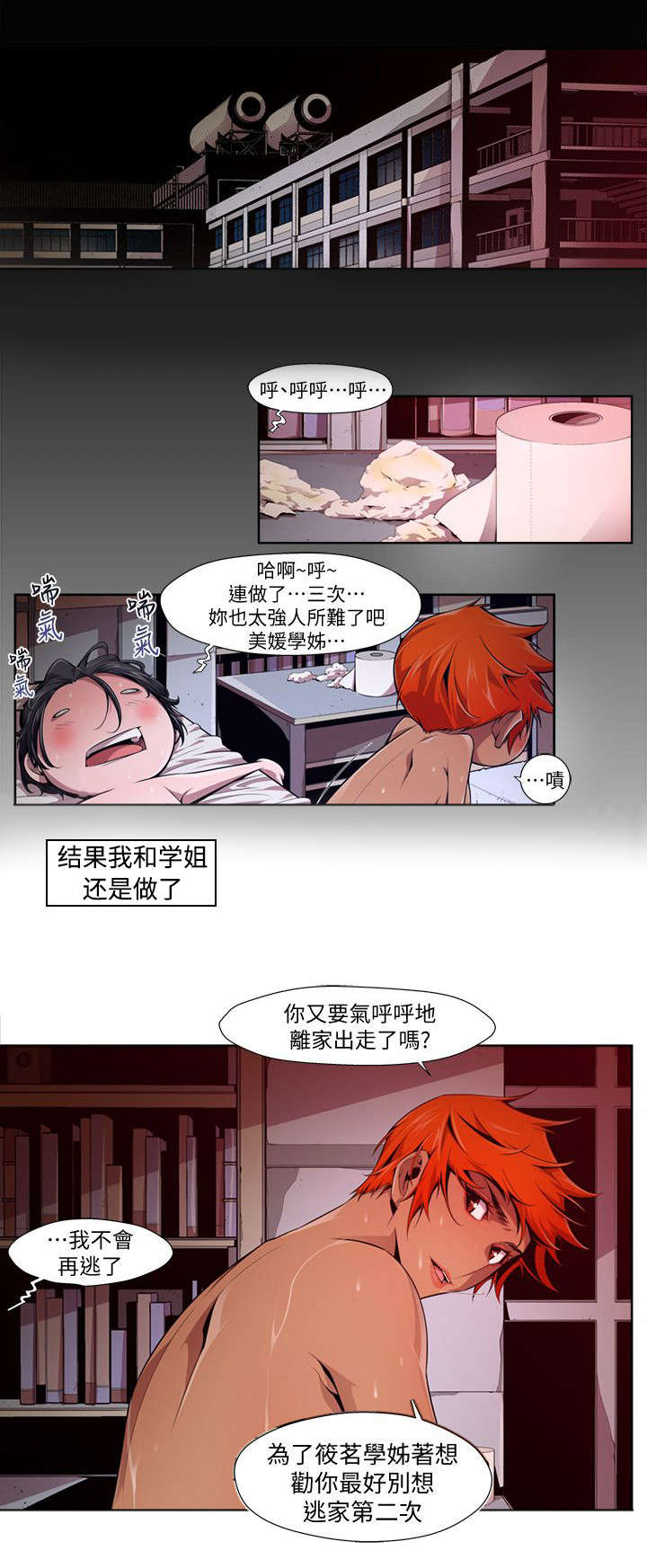 感染地带漫画,第25章：暗恋3图