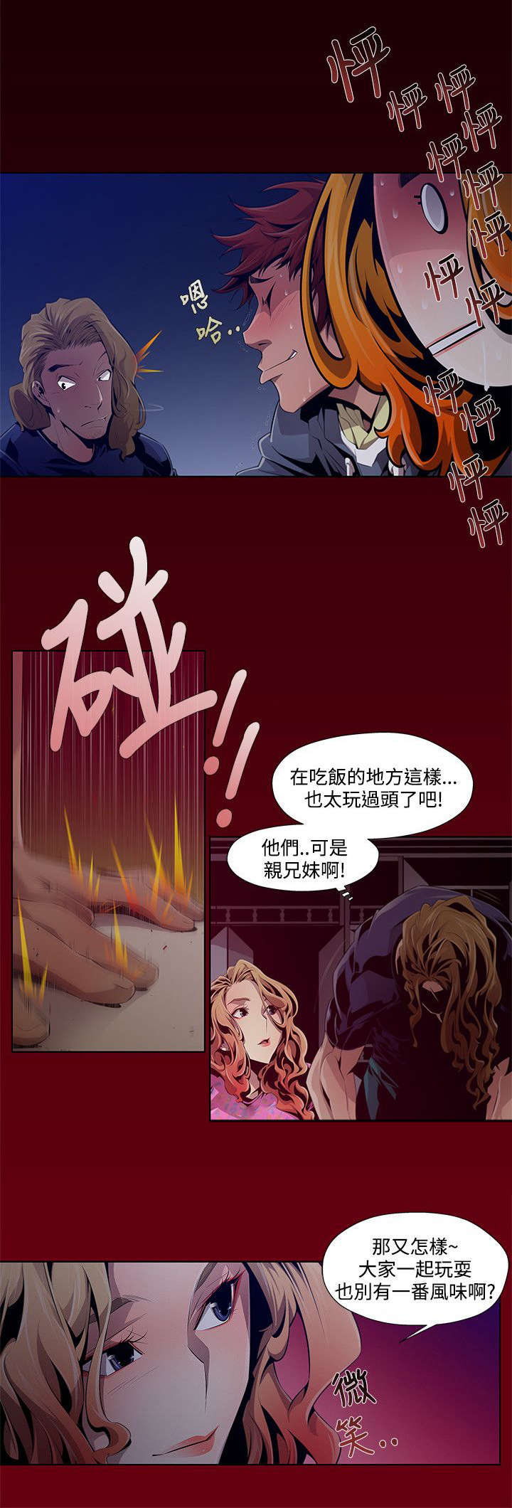 感染地带第二季漫画,第3章：阴谋1图