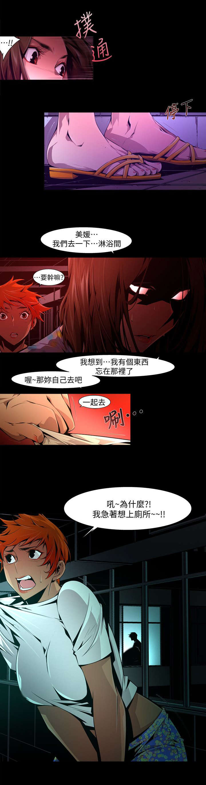 感染地带漫画,第35章：来袭5图