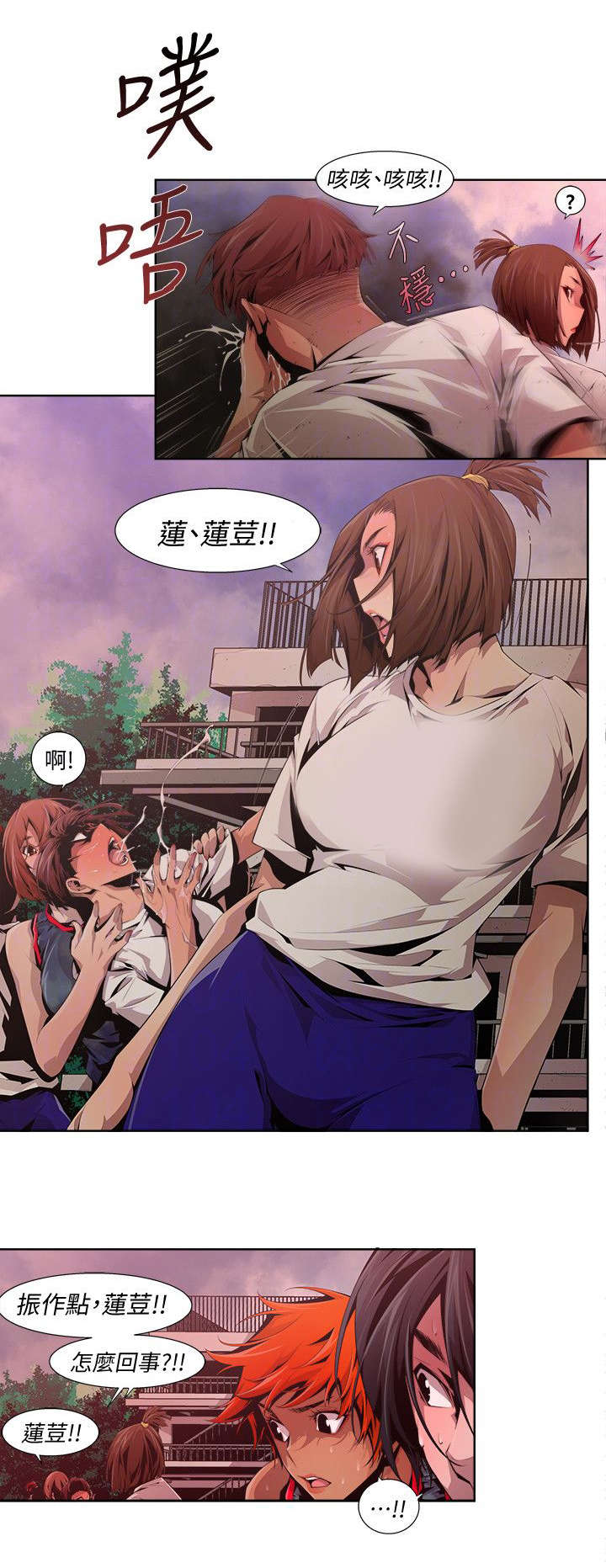 感染地带漫画,第27章：开端1图