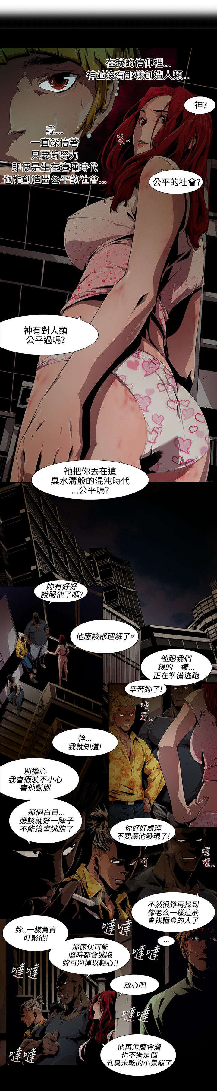 感染地带漫画,第16章：毒药1图