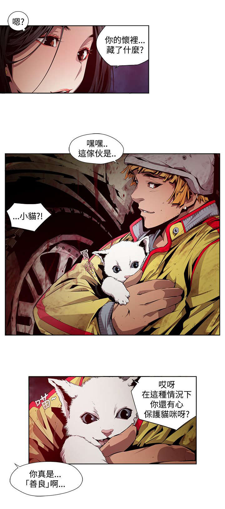 感染地带漫画,第11章：善良4图