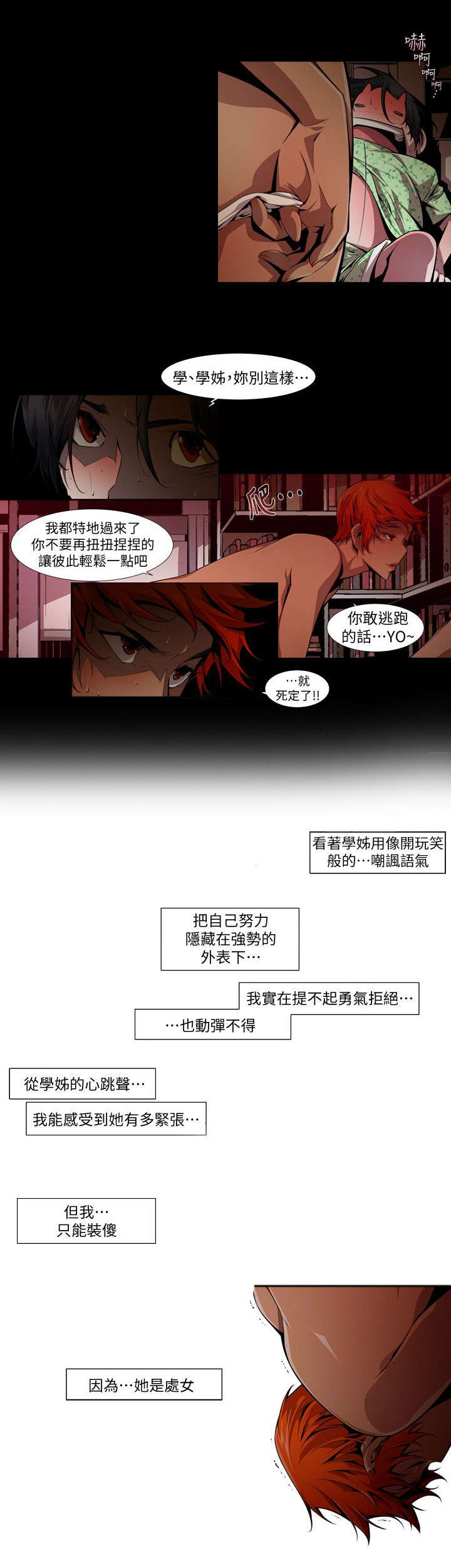 感染地带漫画,第25章：暗恋4图