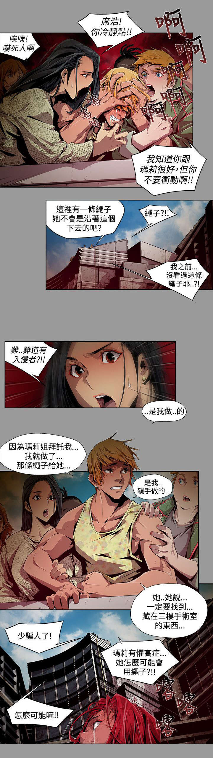 感染地带漫画,第12章：欲望1图