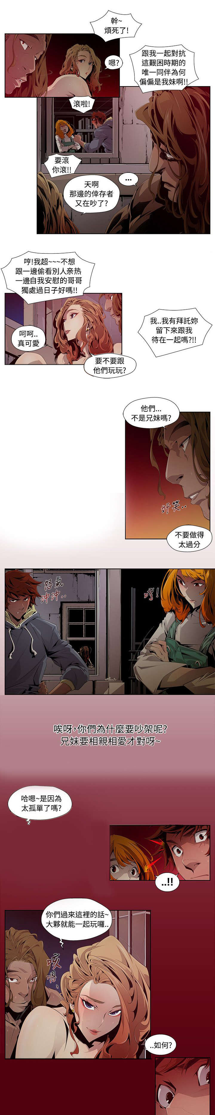 感染地带漫画,第1章：邀请1图