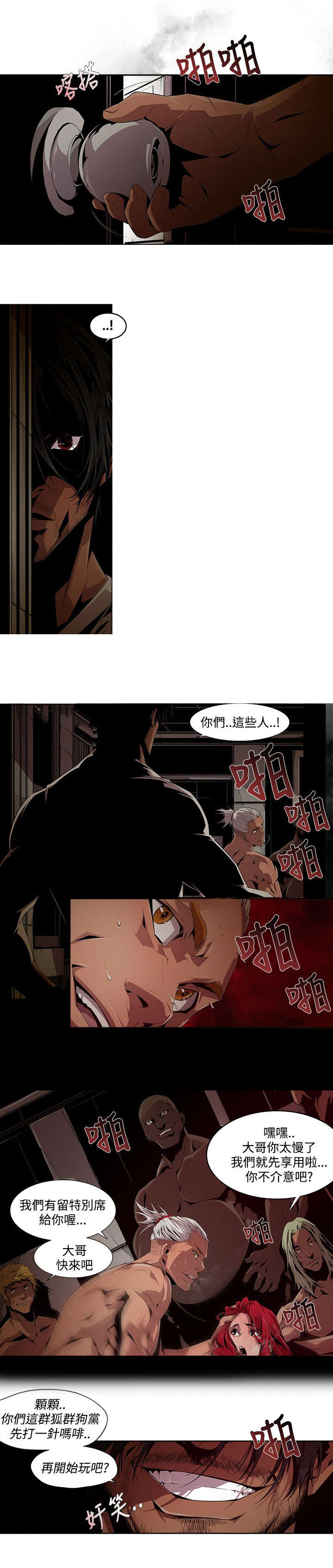 感染地带漫画,第12章：欲望1图