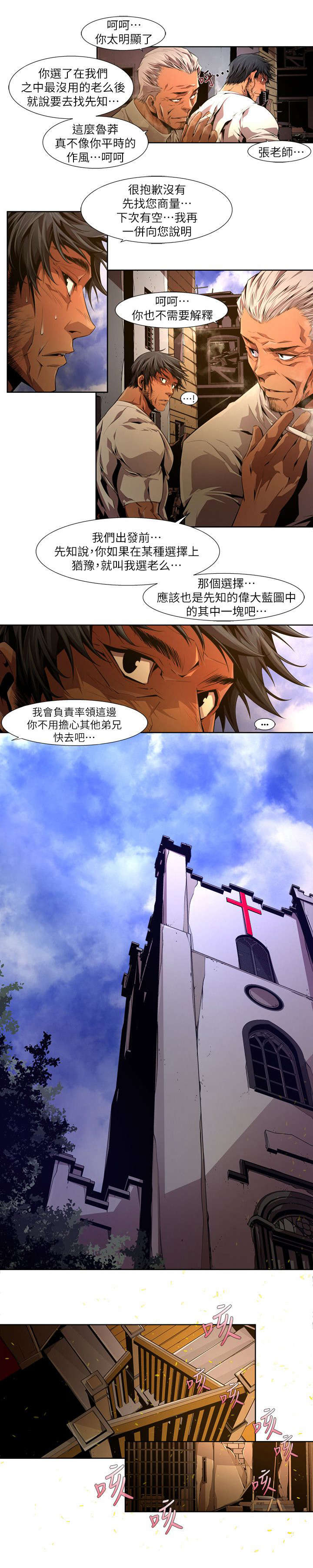 感染地带漫画,第36章：惩罚1图